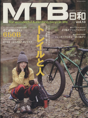 MTB日和(Vol.13) TATSUMI MOOK