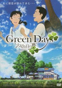 Green Days 大切な日の夢