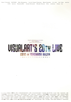 ビジュアルアーツ大感謝祭LIVE 2012 in YOKOHAMA ARENA～きみとかなでるあしたへのうた～(Blu-ray Disc)