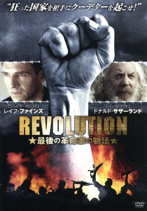REVOLUTION 最後の革命家の物語