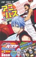 黒子のバスケ TVアニメキャラクターズブック アニバス(1)ジャンプC