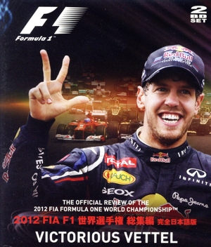 2012 FIA F1 世界選手権総集編 完全日本語版(Blu-ray Disc)