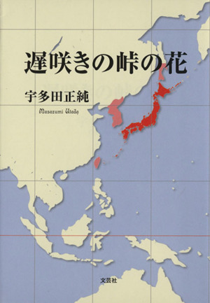 遅咲きの峠の花