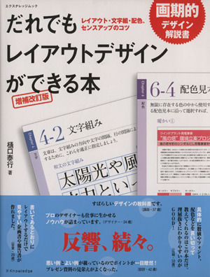 だれでもレイアウトデザインが出来る本 増補改訂版