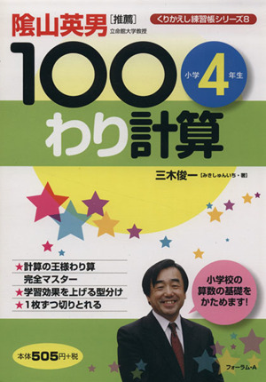 100わり計算 小学4年生 くりかえし練習帳シリーズ8