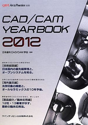 CAD/CAM YEAR BOOK(2012)