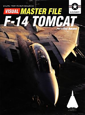 F-14トムキャット ビジュアル・マスターファイル