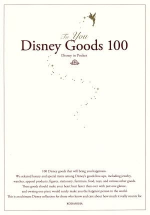 To You Disney Goods 100Disney in Pocket