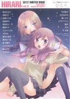 ひらり、(vol.9) ピュア百合アンソロジー