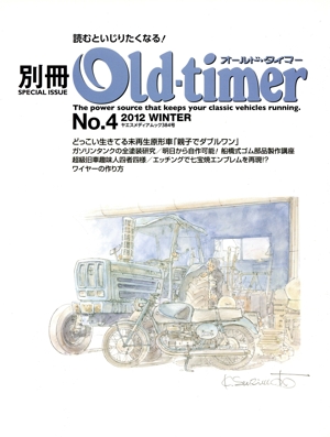 別冊Old-timer(No.4) ヤエスメディアムック