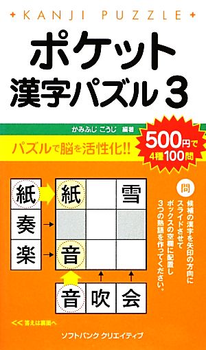 ポケット漢字パズル(3)