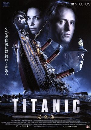 TITANIC(完全版)