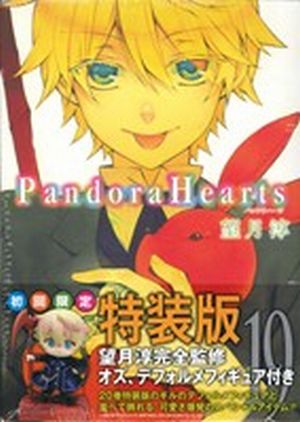 Pandora Hearts(初回限定特装版)(19)SECプレミアム