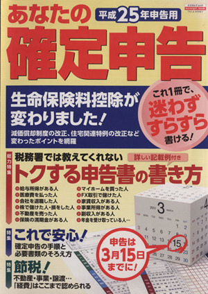 平成25年申告用 あなたの確定申告