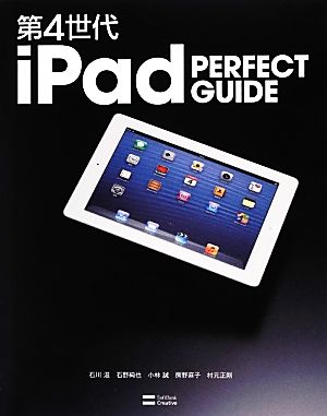 第4世代iPad PERFECT GUIDE
