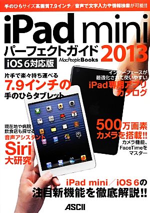 iPad miniパーフェクトガイド(2013) iOS6対応版