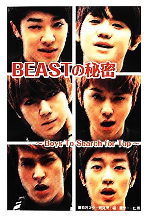 BEASTの秘密 Boys To Search For Top