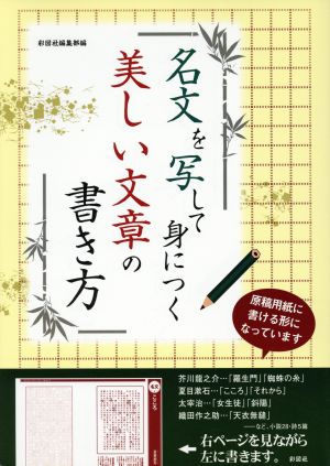 名文を写して身につく美しい文章の書き方