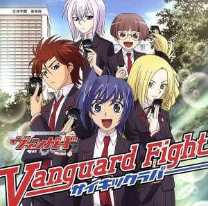 カードファイト!! ヴァンガード:Vanguard Fight