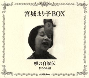 宮城まり子BOX 唄の自叙伝