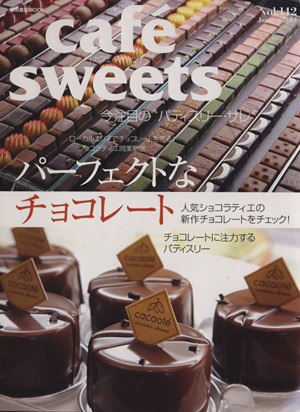 cafe sweets(vol.142) 柴田書店MOOK