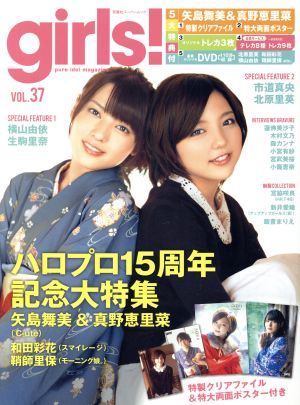 girls！(VOL.37) 双葉社スーパームック