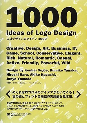 ロゴデザインのアイデア1000