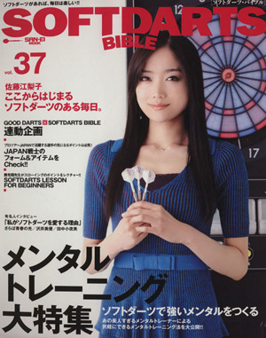 SOFTDARTS BIBLE(Vol.37) サンエイムック