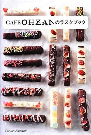 CAFE OHZANのラスクブック