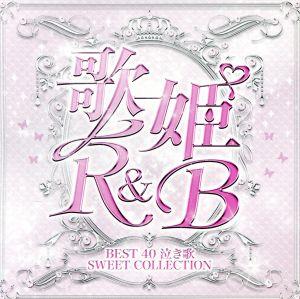 歌姫～R&B BEST 40 泣き歌 SWEET COLLECTION～