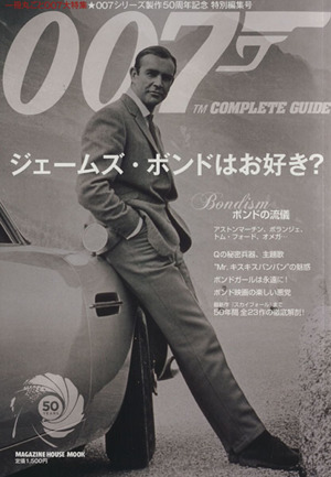 007 COMPLETE GUIDE ジェームズ・ボンドはお好き？ Magazine house