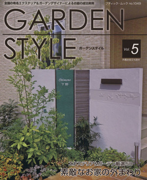 GARDEN STYLE(Vol.5) ブティック・ムック