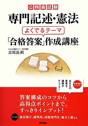 公務員試験 専門記述・憲法 よくでるテーマ「合格答案」作成講座