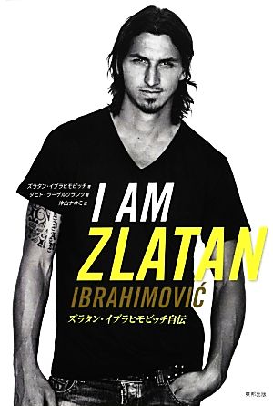 I AM ZLATANズラタン・イブラヒモビッチ自伝