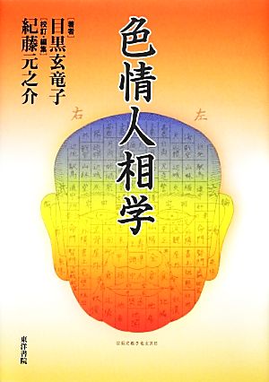 色情人相学