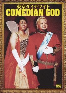 東京ダイナマイト単独ライブ COMEDIAN GOD