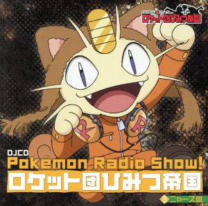 Pokemon Radio Show！ ロケット団ひみつ帝国3 ニャース盤