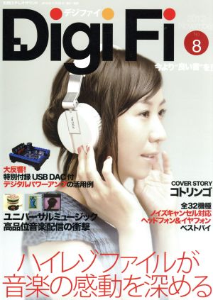 Digi Fi(No.8) 別冊ステレオサウンド