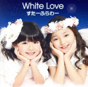 White Love(初回限定盤)(DVD付)