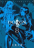 DOGS/BULLETS&CARNAGE(8)ヤングジャンプC