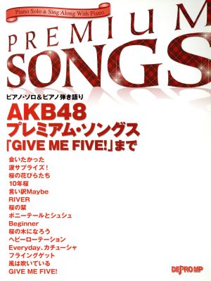 プレミアム・ソングス ピアノソロ&ピアノ弾き語り AKB48