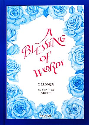 A BLESSINNG OF WORDS ことばの恵み