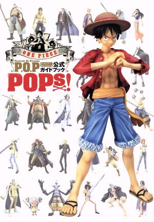 ONE PIECE Portrait.Of.Piratesオフィシャルガイドブック POPs！