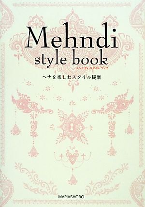 Mehndi style bookヘナを楽しむスタイル提案