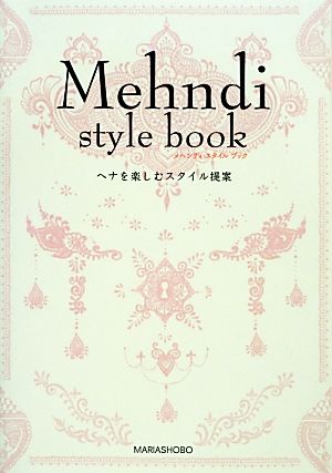 Mehndi style book ヘナを楽しむスタイル提案