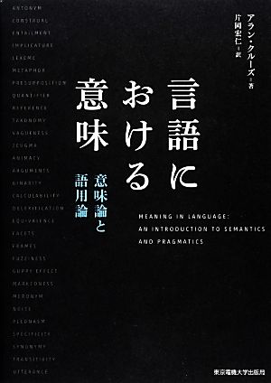 言語における意味 意味論と語用論