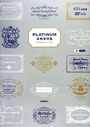 PLATINUM装飾素材集 FRAME & LINE design parts collection