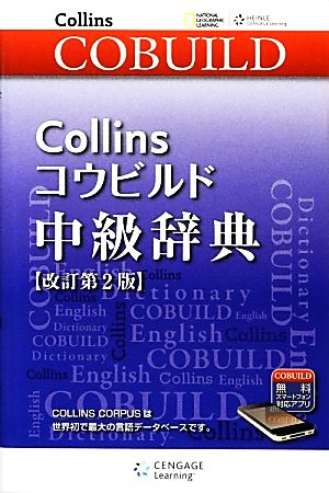 Collinsコウビルド中級辞典