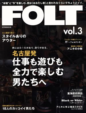 FOLT(vol.3) 流行発信MOOK