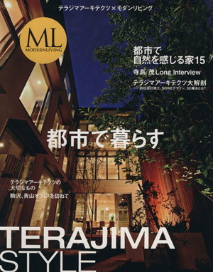 TERAJIMA STYLE 都市で暮らす